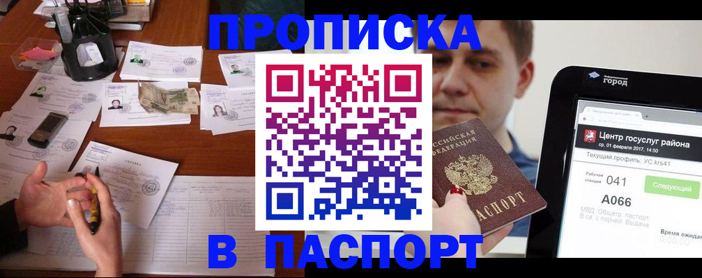 временная регистрация недорого в Петухово