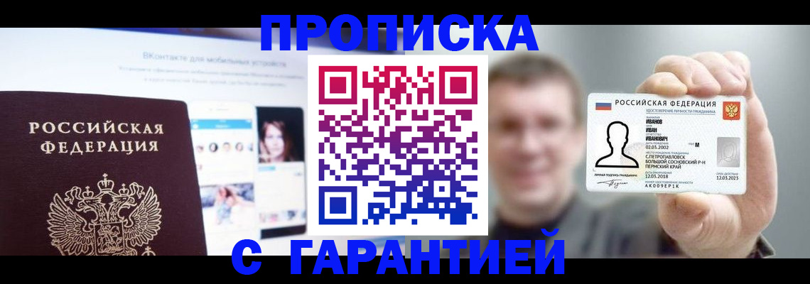 прописка 2025 в Петухово